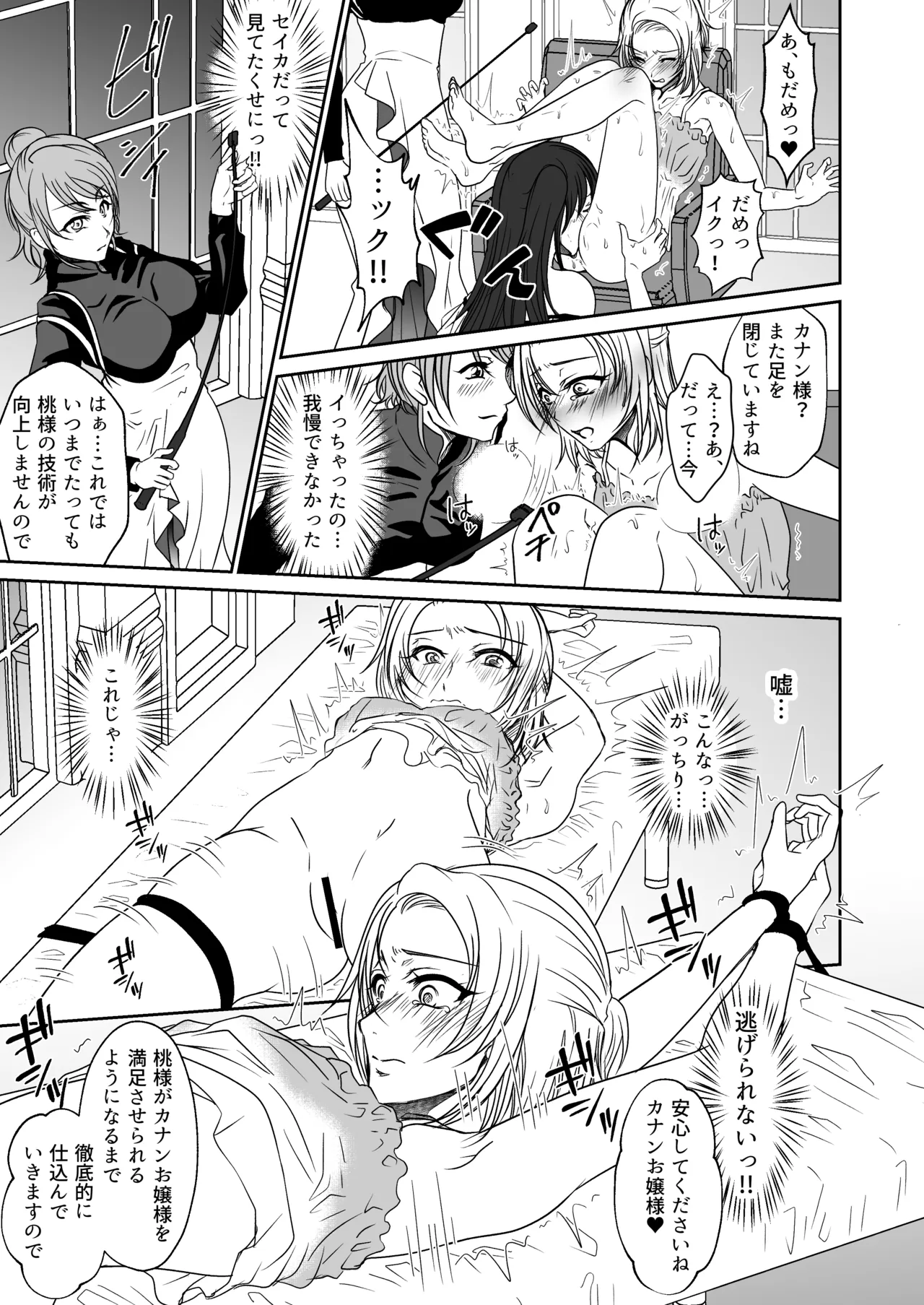 親友と一緒に快楽調教された私 page 12 full
