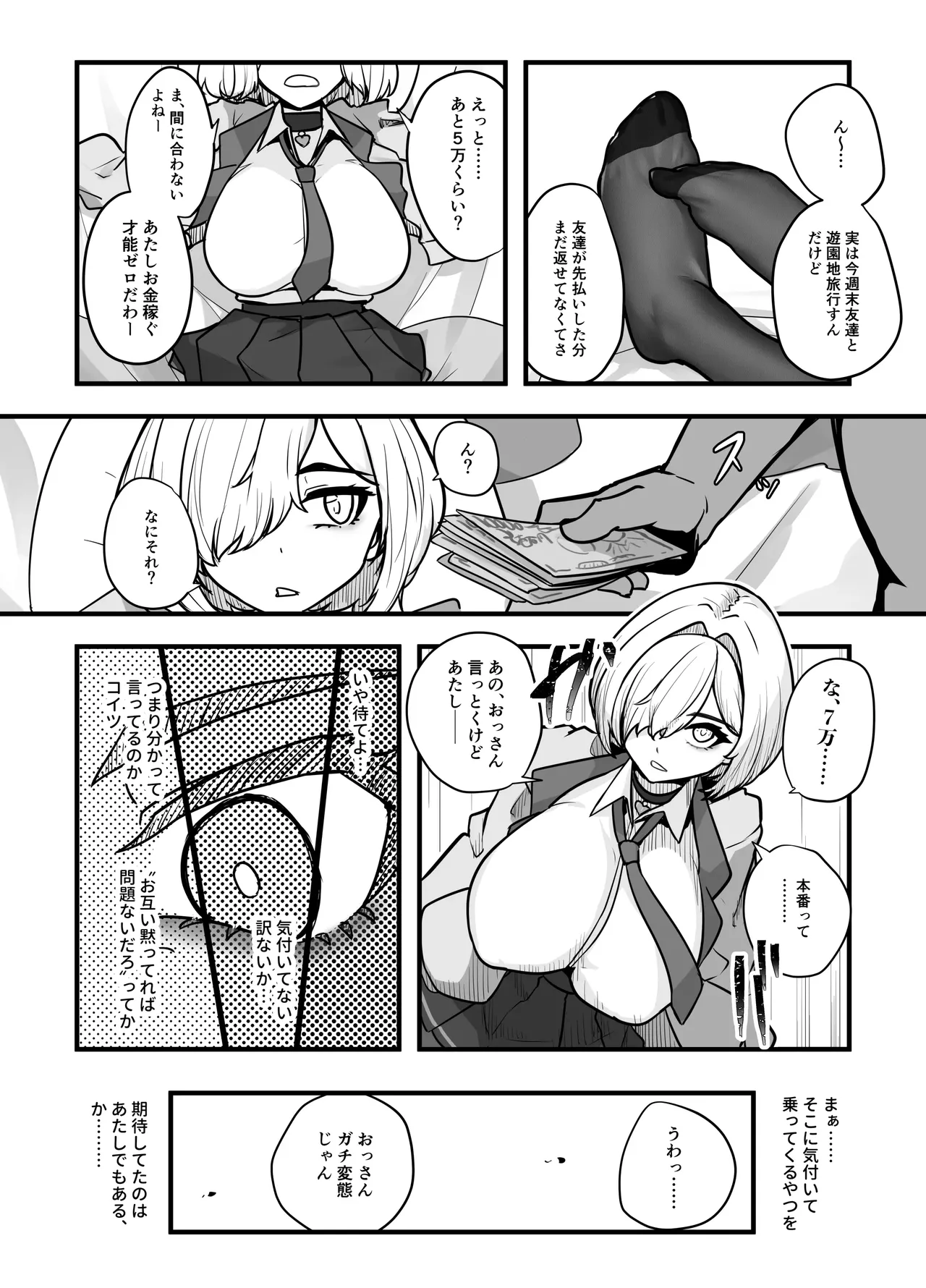 愛想の悪い派遣リフレ女子が実は長乳JKでした。 page 8 full