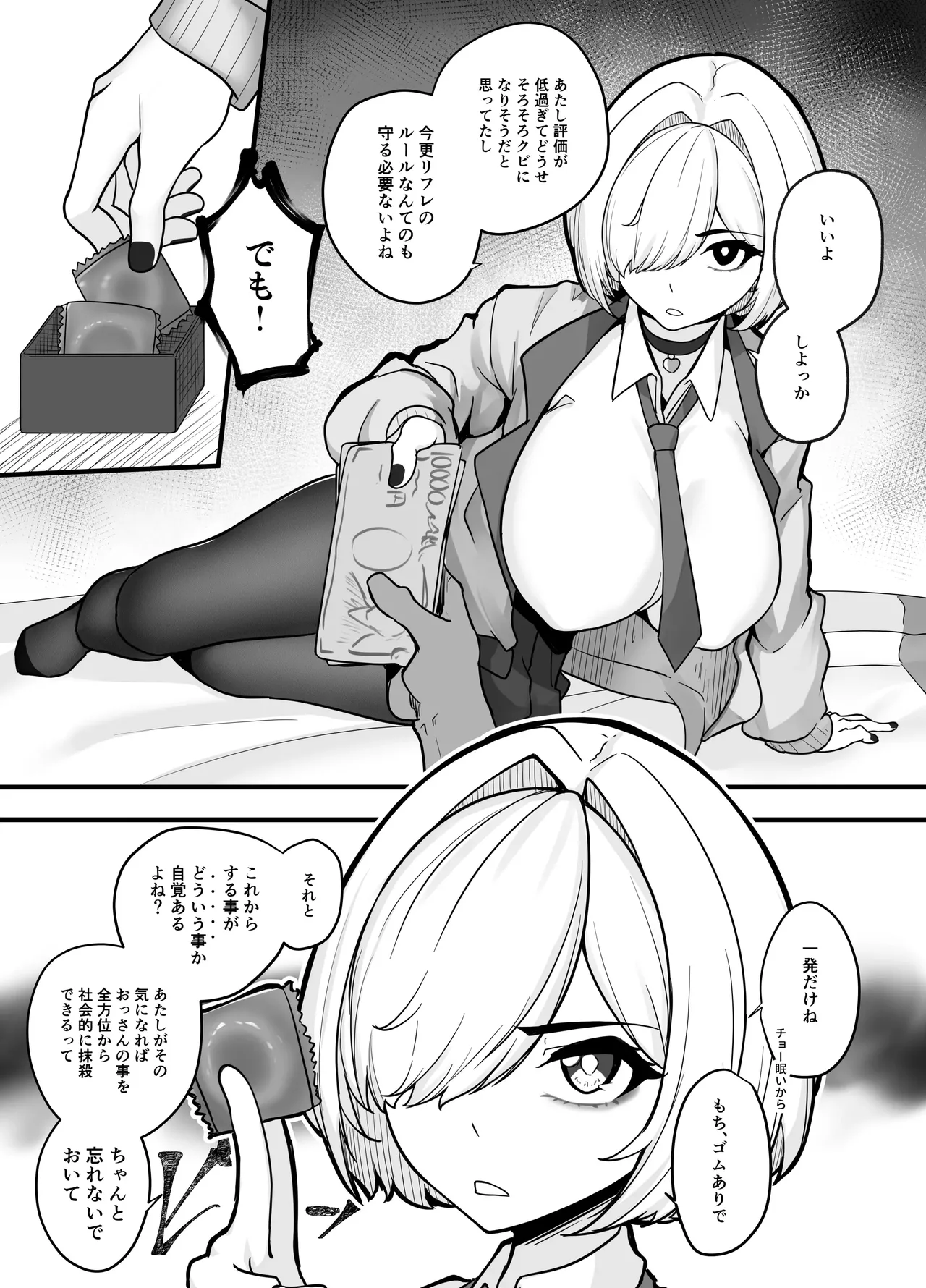 愛想の悪い派遣リフレ女子が実は長乳JKでした。 page 9 full
