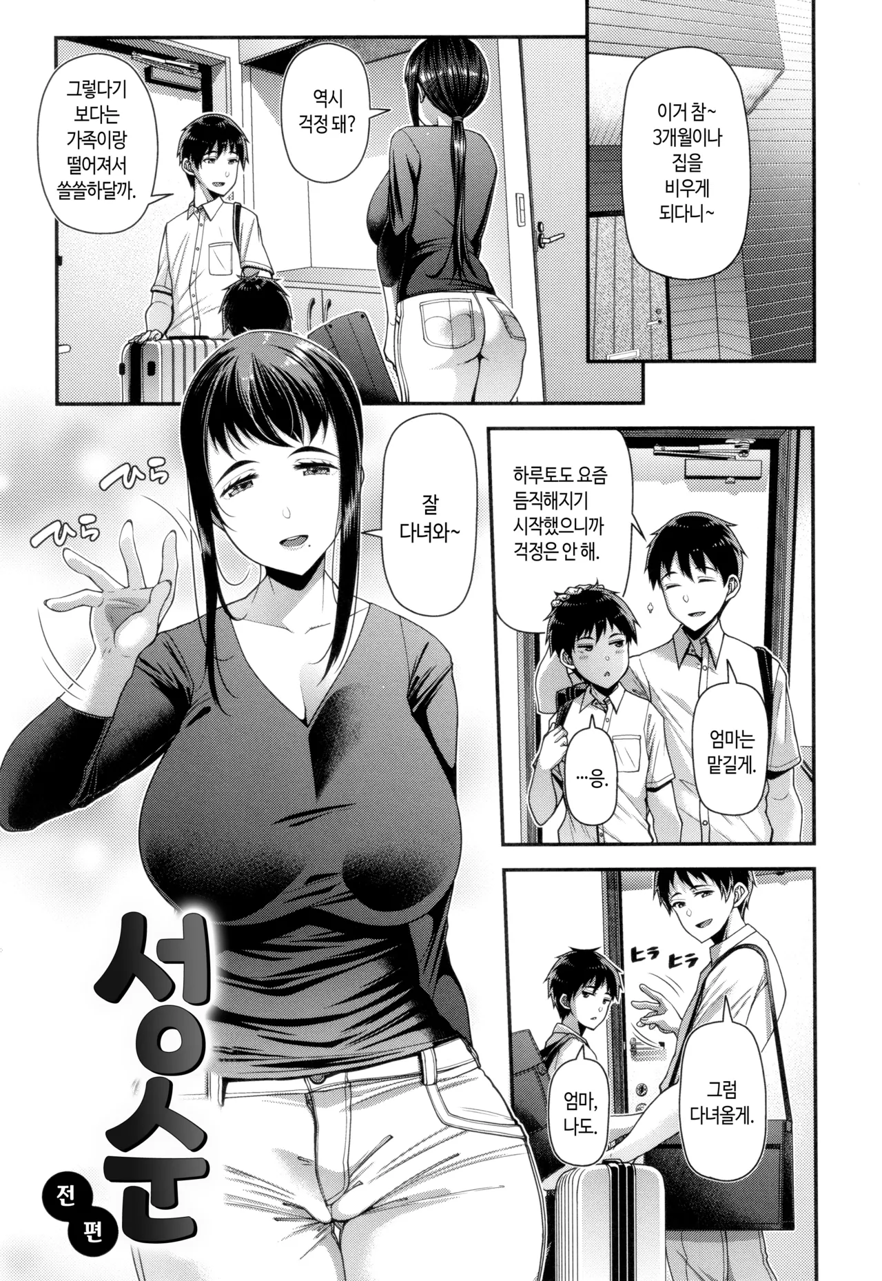 Kateinai Henai | 가정내 변애 page 8 full