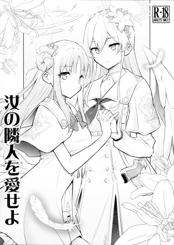(C104) [Hetalearts (BLACKHEART)] Nanji no Rinjin o Aiseyo (Blue Archive) [Incomplete] cover