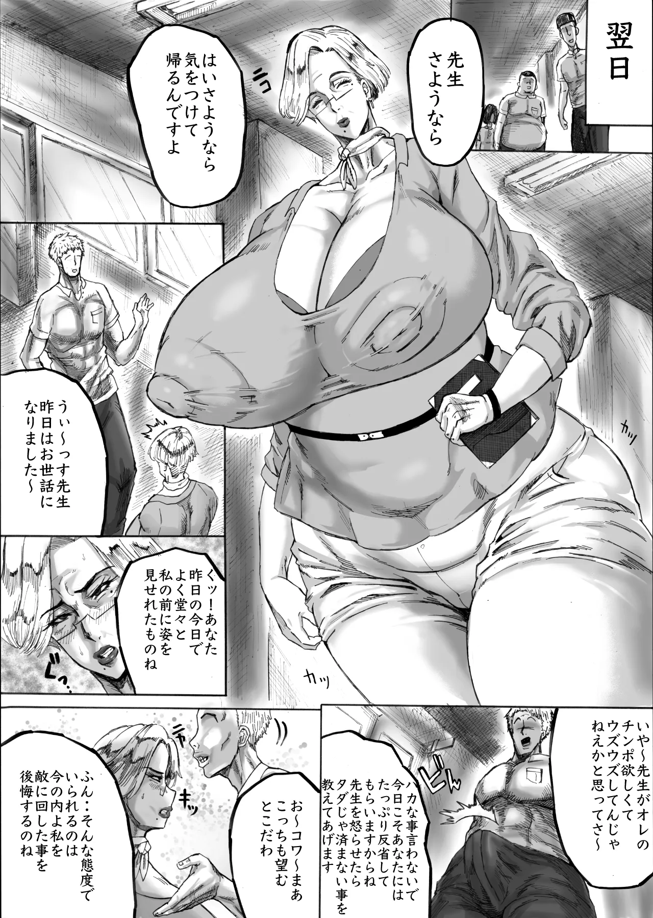 クルイ咲キテハ、枯レ堕チル page 11 full