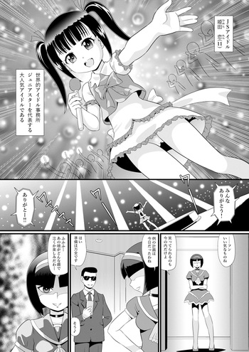 [Minion] Bishoujo Idol Kyousei Haisetsu cover