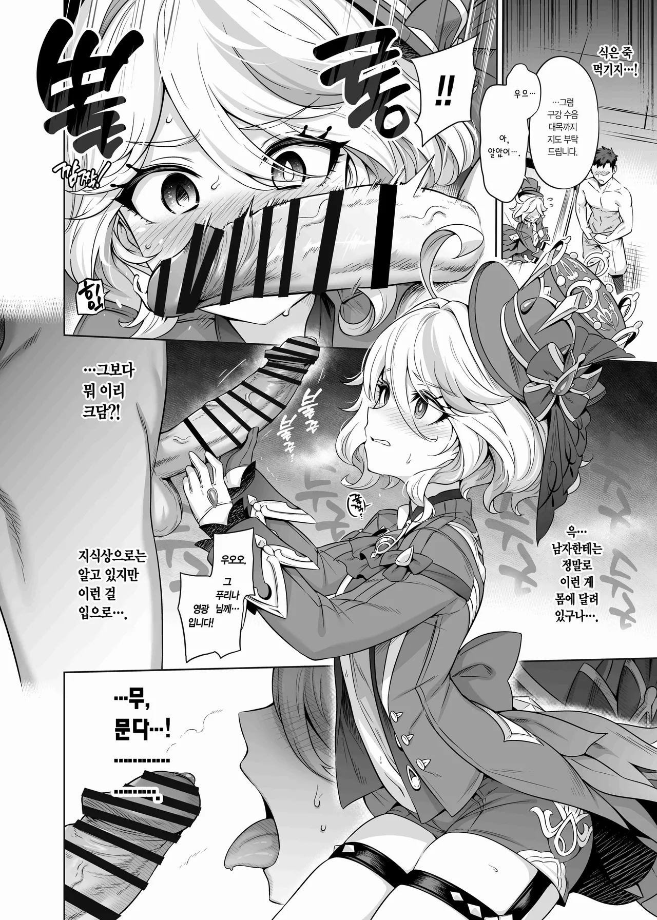 Furina-sama Wakattemasu yo ne? | 다 아시죠? 푸리나님 page 11 full