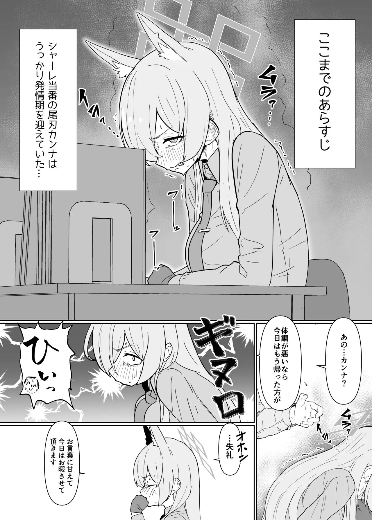 Hatsujouki Kouan Kyokuchou Norainu Yuuwaku Maji Koubi page 2 full