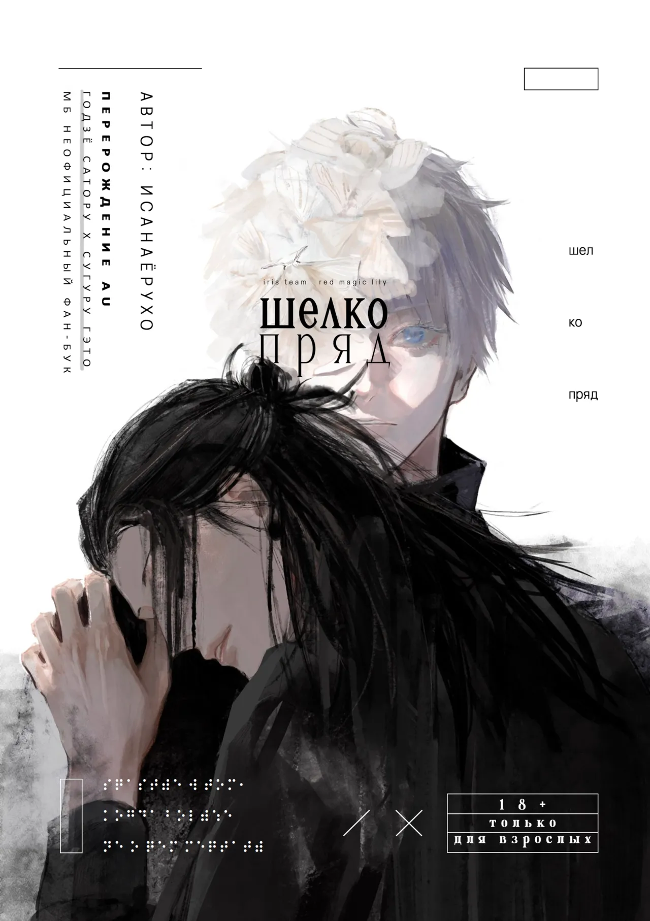 Katako | Шелкопряд page 1 full