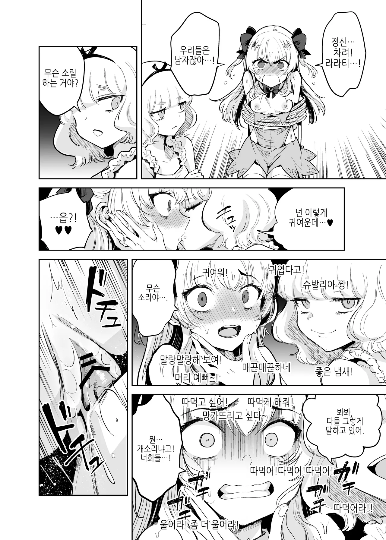 TS Mahou Shoujo Chevalier-chan to Sono Nakama wa Mesu ni Otosarete Mou Otoko ni Modorenai tte Maji desu ka!? | TS 마법소녀 슈발리아 짱과 그 동료는 암컷으로 타락해서 더는 남자로 돌아갈 수 없는 게 사실인가요!? page 11 full