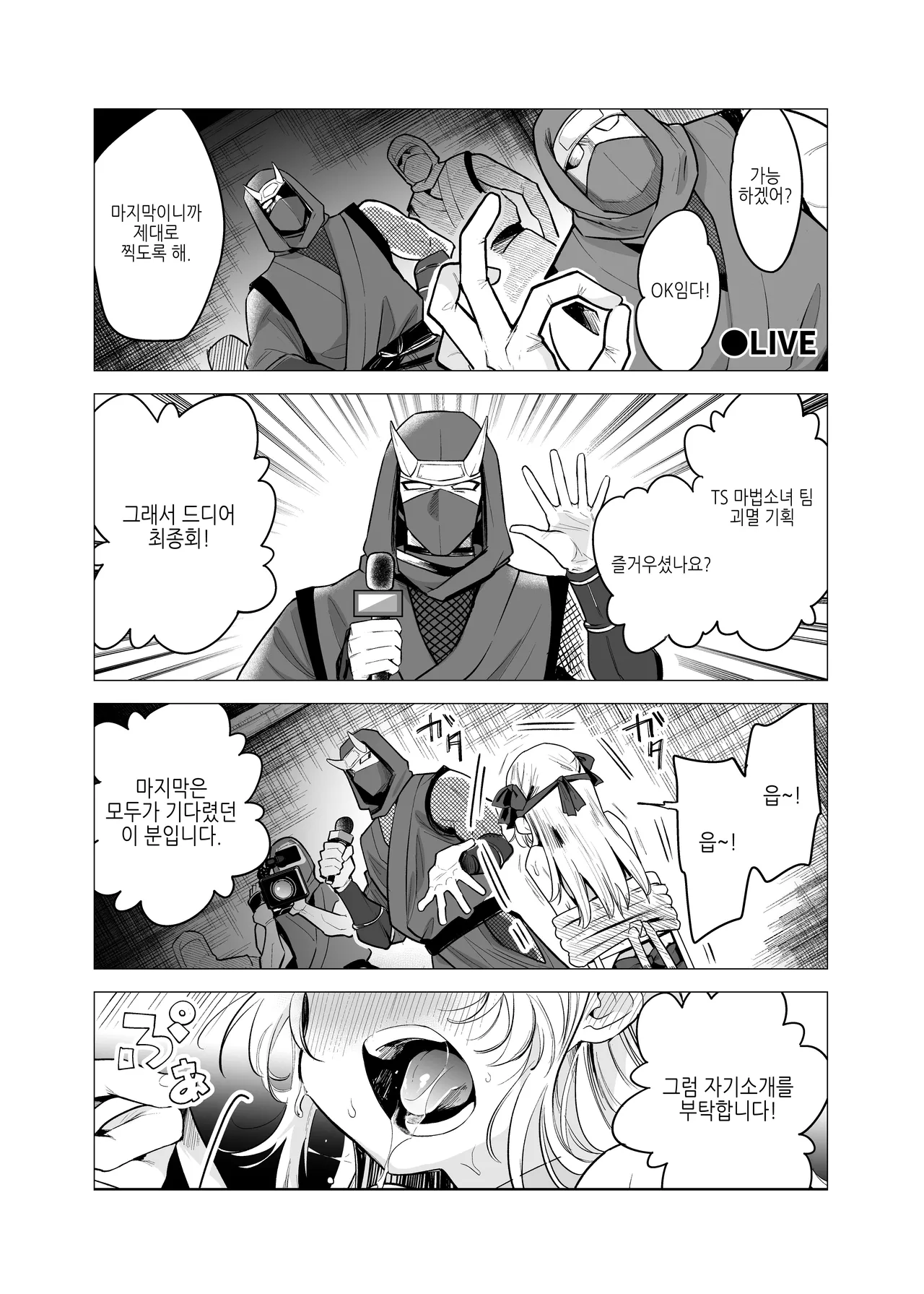 TS Mahou Shoujo Chevalier-chan to Sono Nakama wa Mesu ni Otosarete Mou Otoko ni Modorenai tte Maji desu ka!? | TS 마법소녀 슈발리아 짱과 그 동료는 암컷으로 타락해서 더는 남자로 돌아갈 수 없는 게 사실인가요!? page 5 full