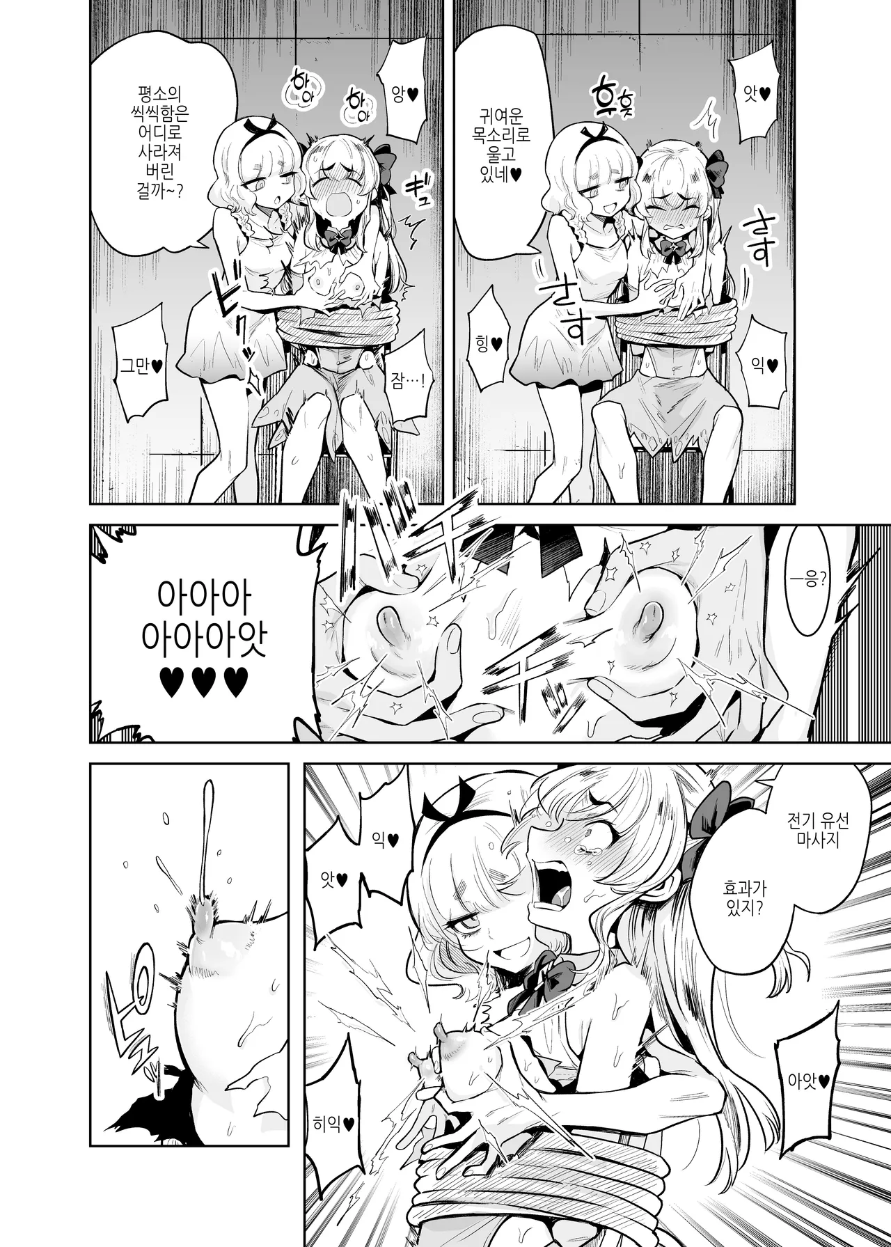 TS Mahou Shoujo Chevalier-chan to Sono Nakama wa Mesu ni Otosarete Mou Otoko ni Modorenai tte Maji desu ka!? | TS 마법소녀 슈발리아 짱과 그 동료는 암컷으로 타락해서 더는 남자로 돌아갈 수 없는 게 사실인가요!? page 9 full