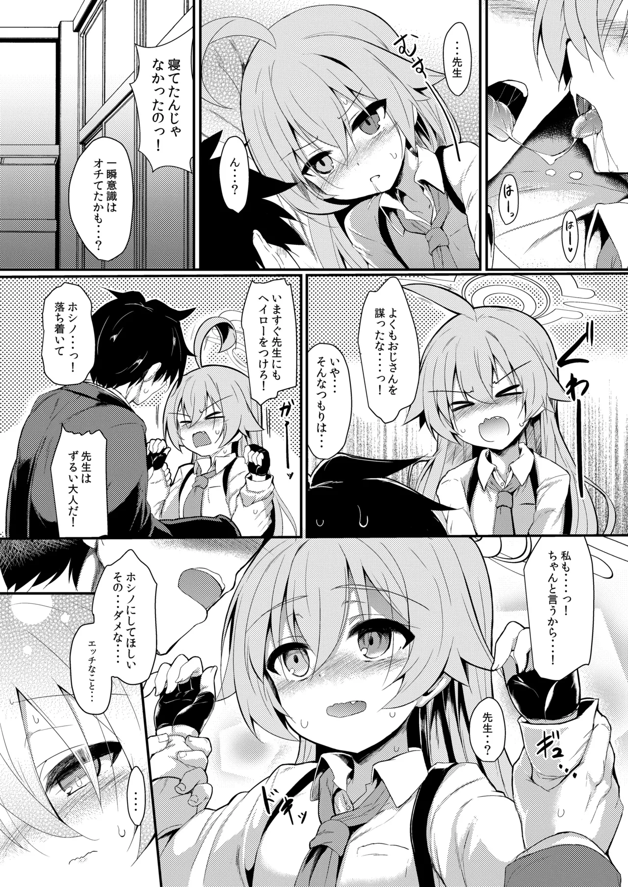 Ojisan's Wet page 8 full