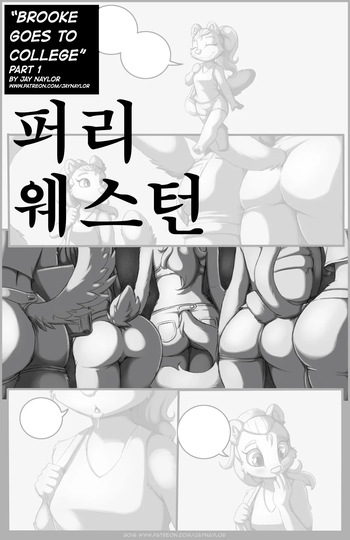 [Jay Naylor] Brooke Goes to College (Chapter 1) [Korean] cover