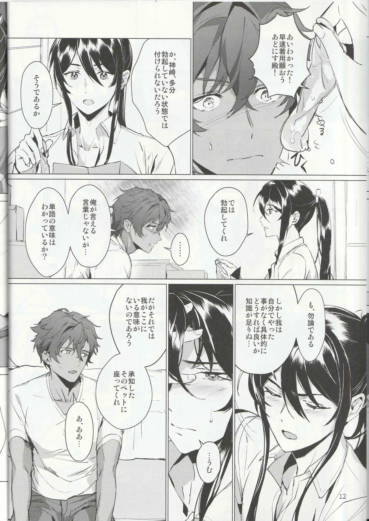 Aru Bushi Idol no Shoya Jijou page 11 full