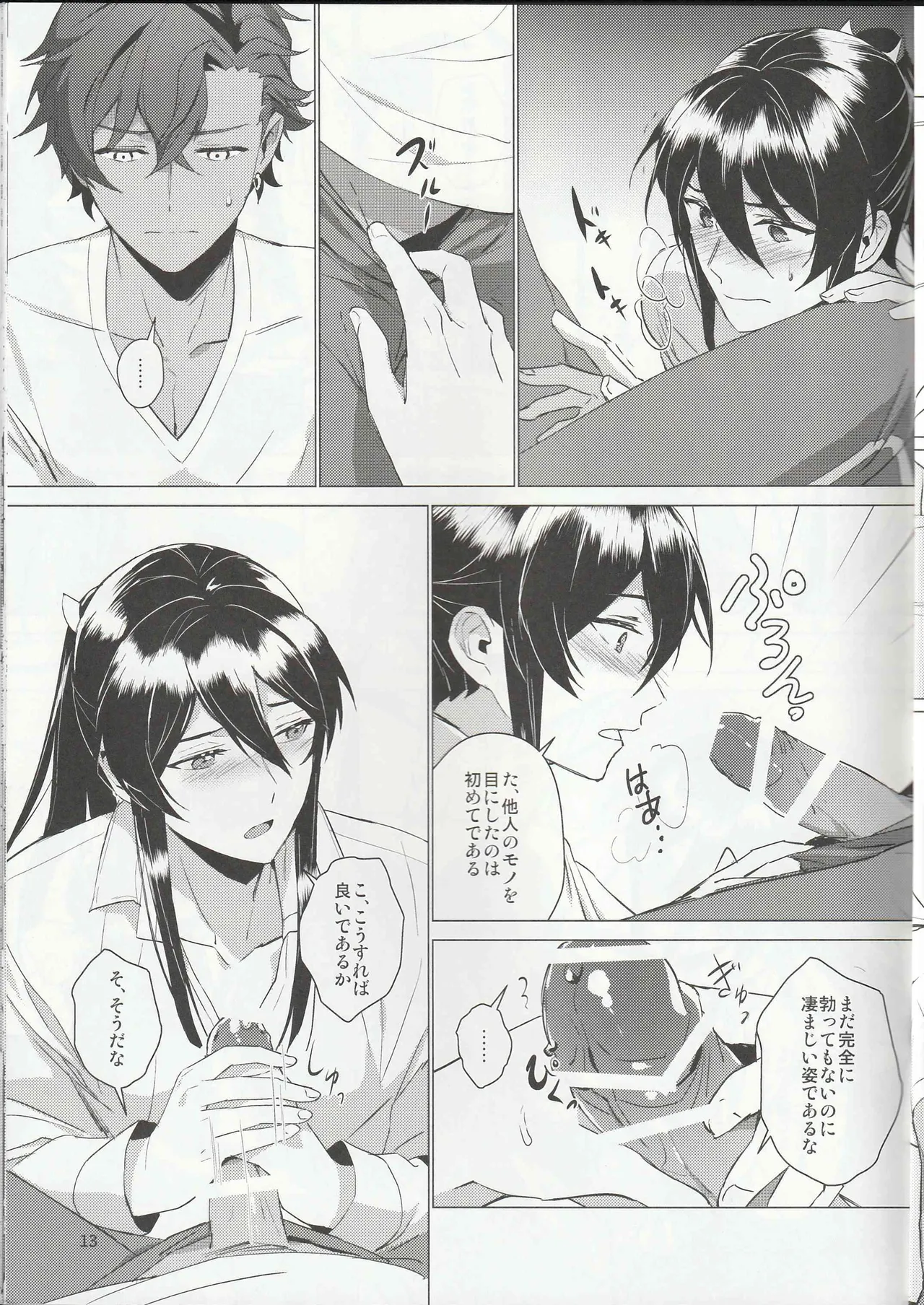 Aru Bushi Idol no Shoya Jijou page 12 full