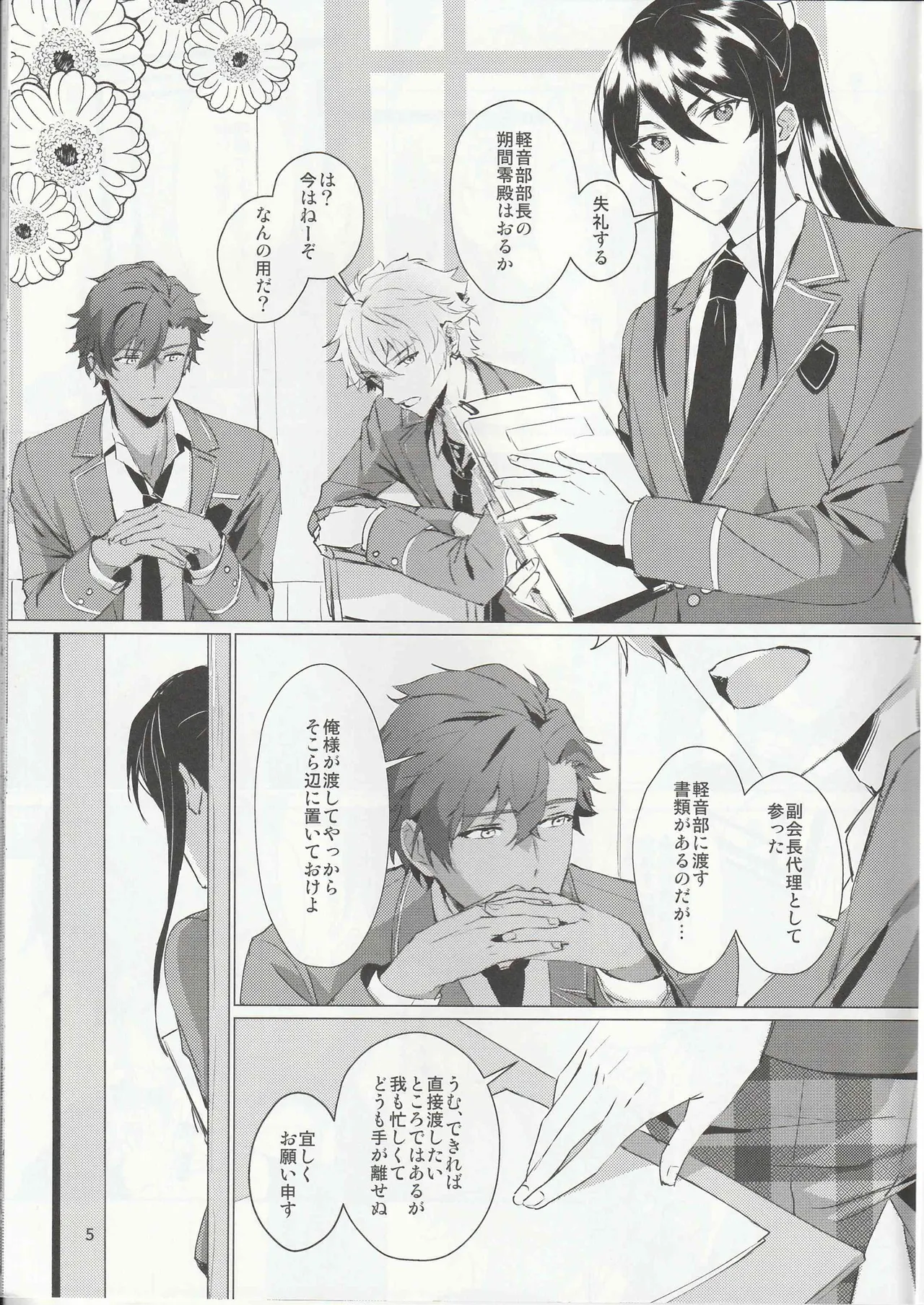 Aru Bushi Idol no Shoya Jijou page 4 full