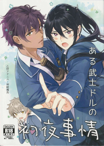 (brilliant days 6) [Harinezumi Manma (Macciatto)] Aru Bushi Idol no Shoya Jijou (Ensemble Stars!) cover