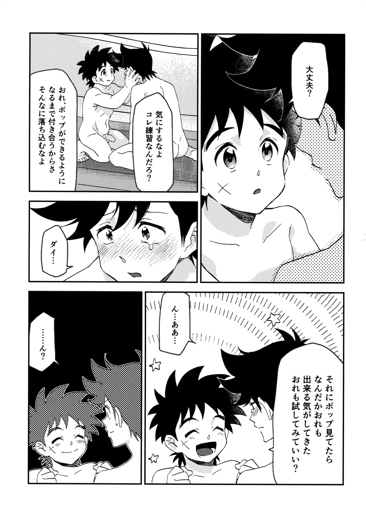 ラブホテルに行こう！ page 12 full