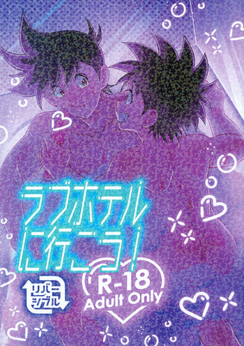 (JKet 2) [Sunatoka Aoi Noyama (Yoneda)] ラブホテルに行こう！ (Dragon Quest: Dai no Daibouken) cover
