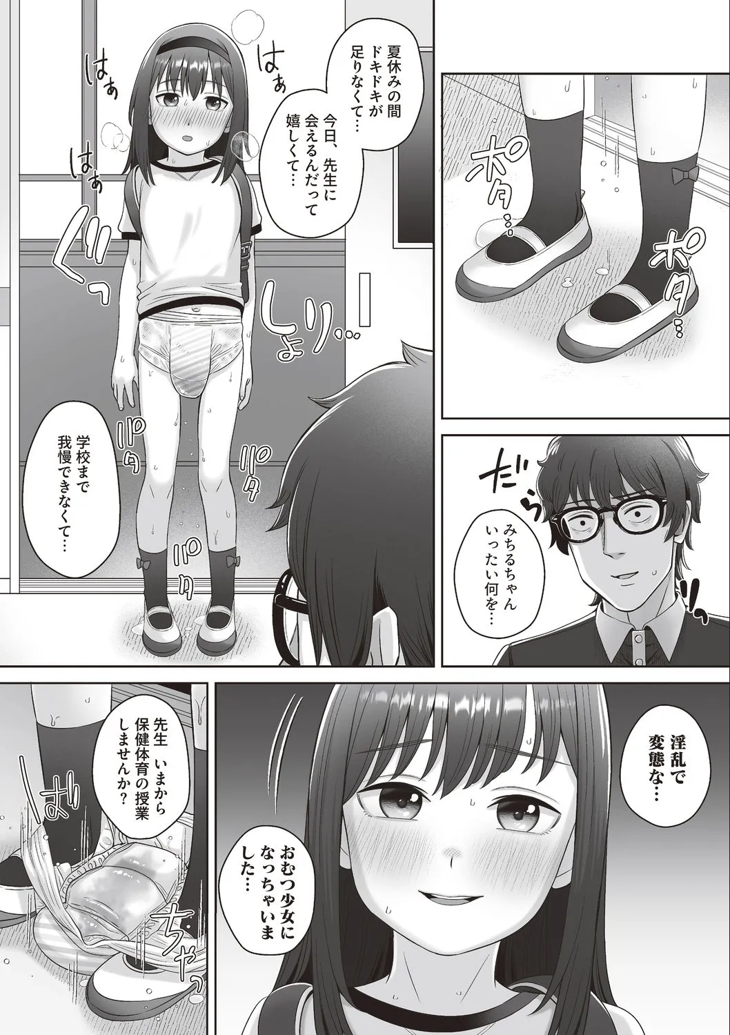 Omutsu JS Koudou Kiroku ~Shoujo no "Hentai" Summer Lesson~ page 12 full