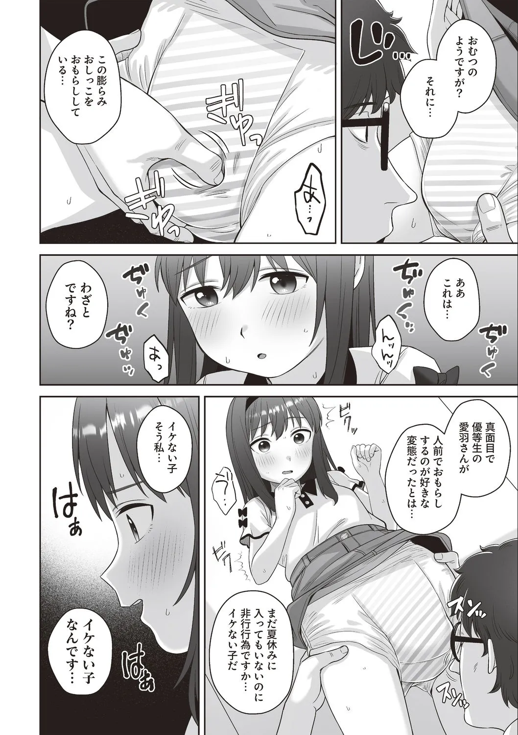 Omutsu JS Koudou Kiroku ~Shoujo no "Hentai" Summer Lesson~ page 2 full