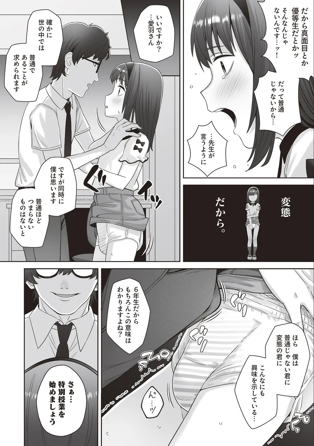 Omutsu JS Koudou Kiroku ~Shoujo no "Hentai" Summer Lesson~ page 4 full