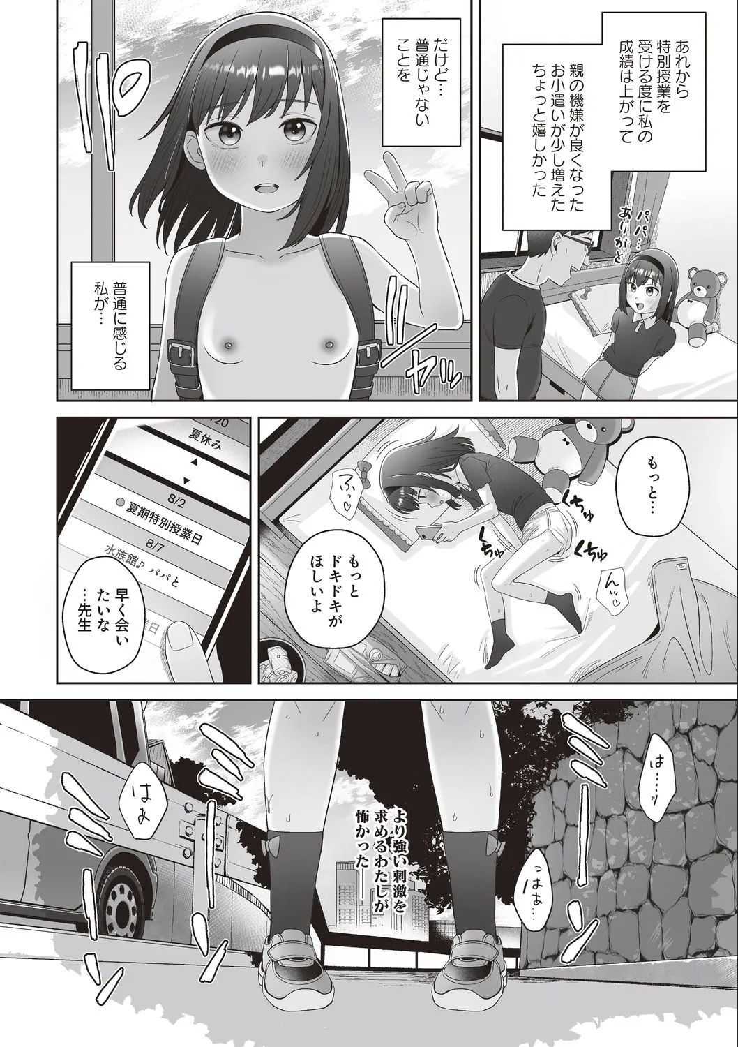 Omutsu JS Koudou Kiroku ~Shoujo no "Hentai" Summer Lesson~ page 8 full