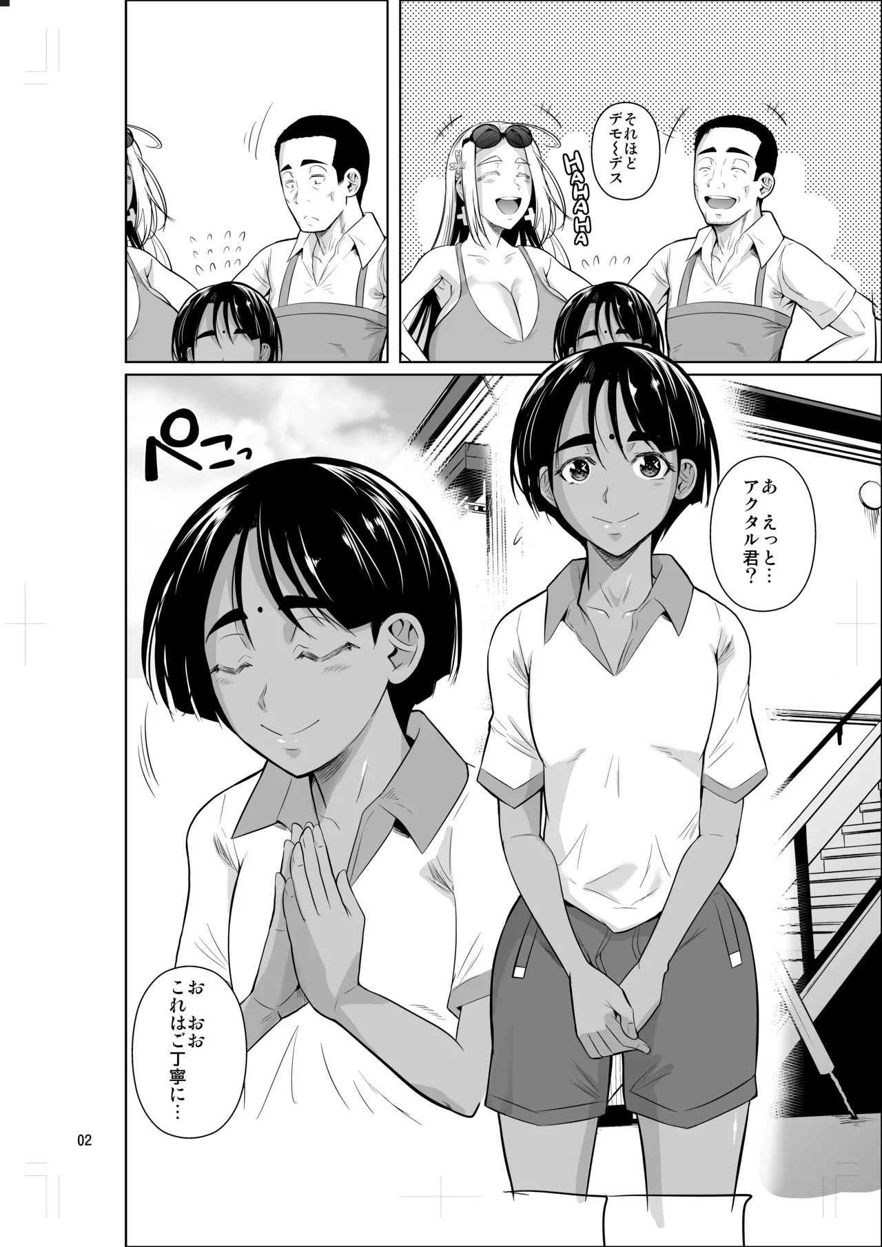 Ryuugakuseiryou no Oshigoto 2 page 3 full