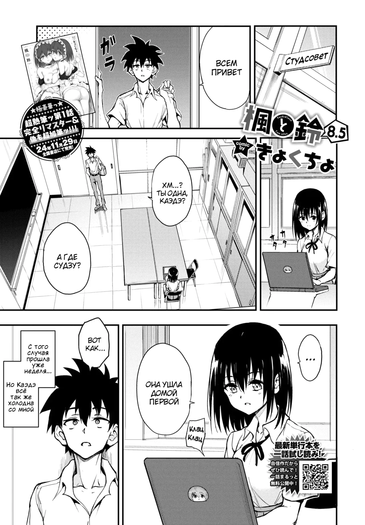 Kaede to Suzu 8.5 | Каэдэ & Судзу 8.5 page 3 full