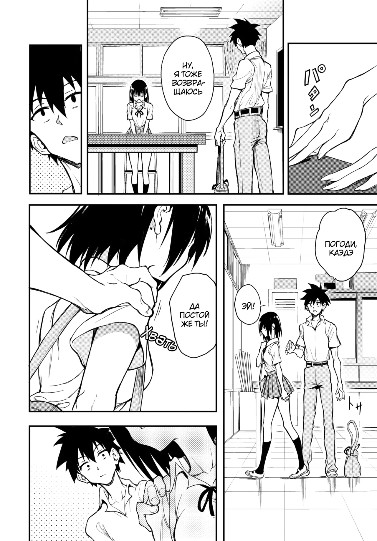 Kaede to Suzu 8.5 | Каэдэ & Судзу 8.5 page 4 full