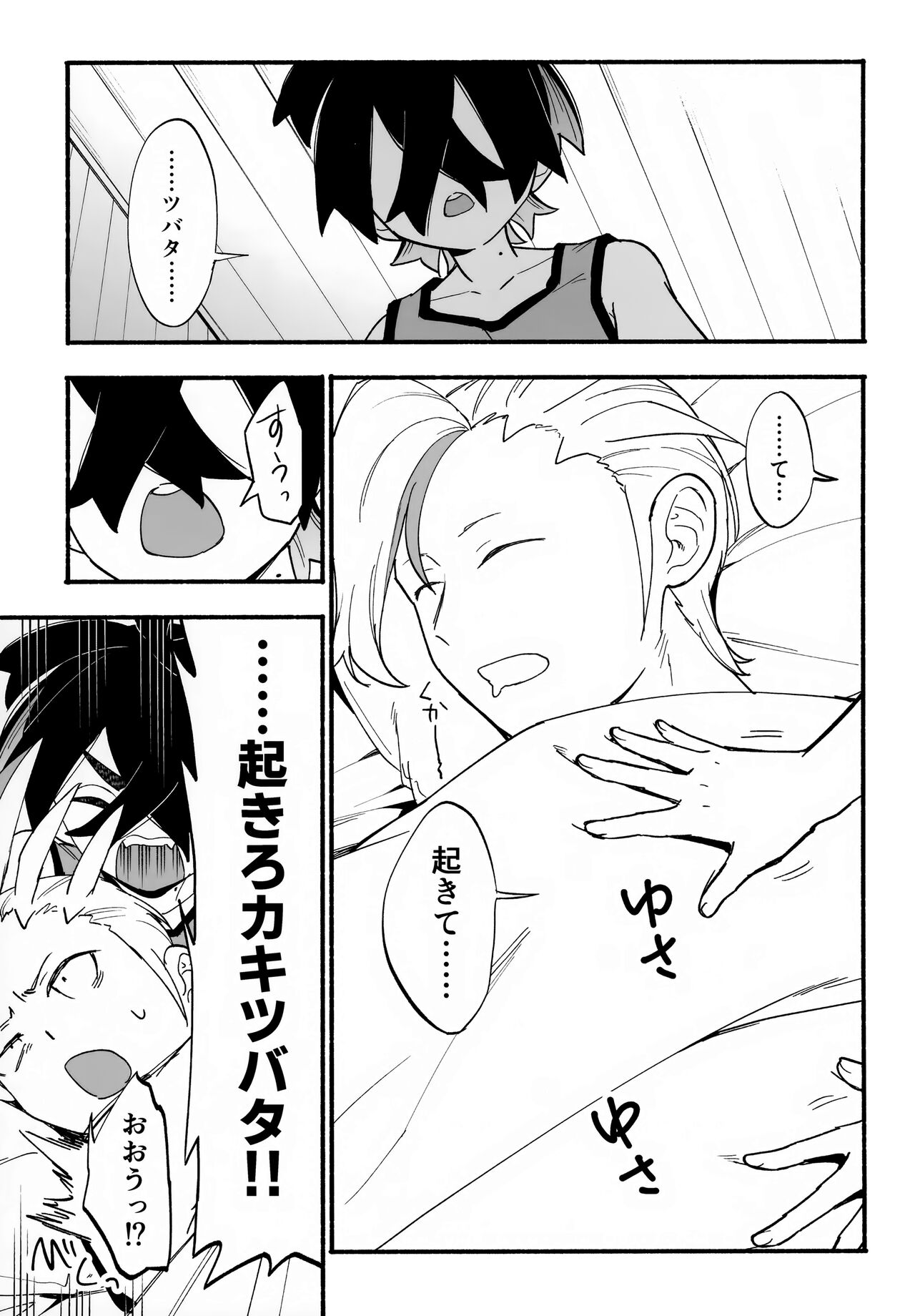 Susumu no wa Ikkai Yasumi. page 2 full