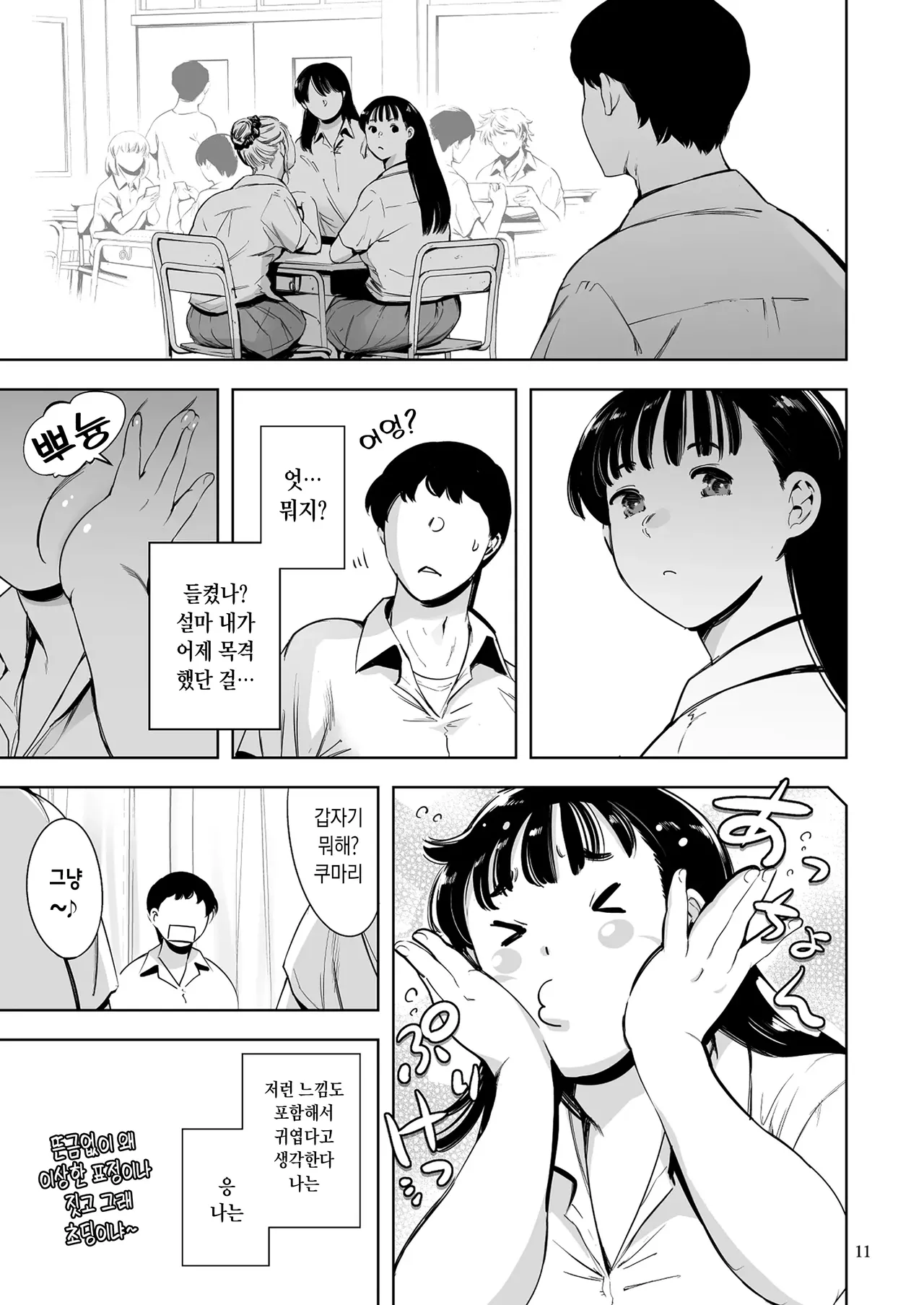 Tomodachi no Iru Pink Salon | 친구가 일하는 오피 업소 page 11 full