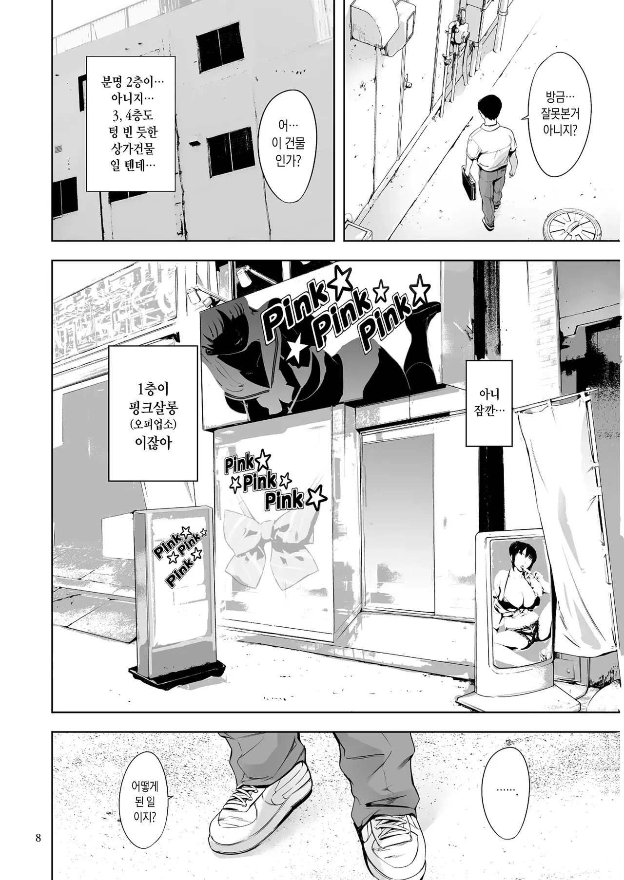 Tomodachi no Iru Pink Salon | 친구가 일하는 오피 업소 page 8 full