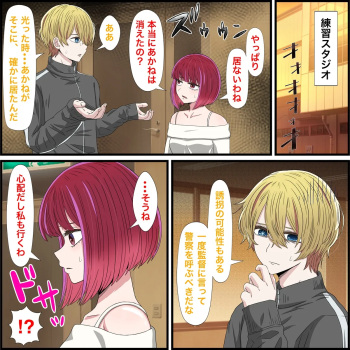 [Banana Style] Anime Chara to Sex Dekiru Appli 21, Kana Arima Hen (Oshi no Ko) cover