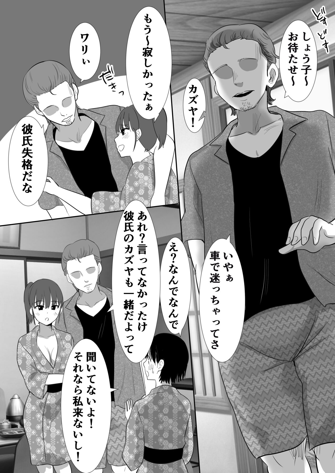 温泉旅行に行った巨乳彼女が友人のヤリチン彼氏にパコられたかもしれない.・・ page 10 full