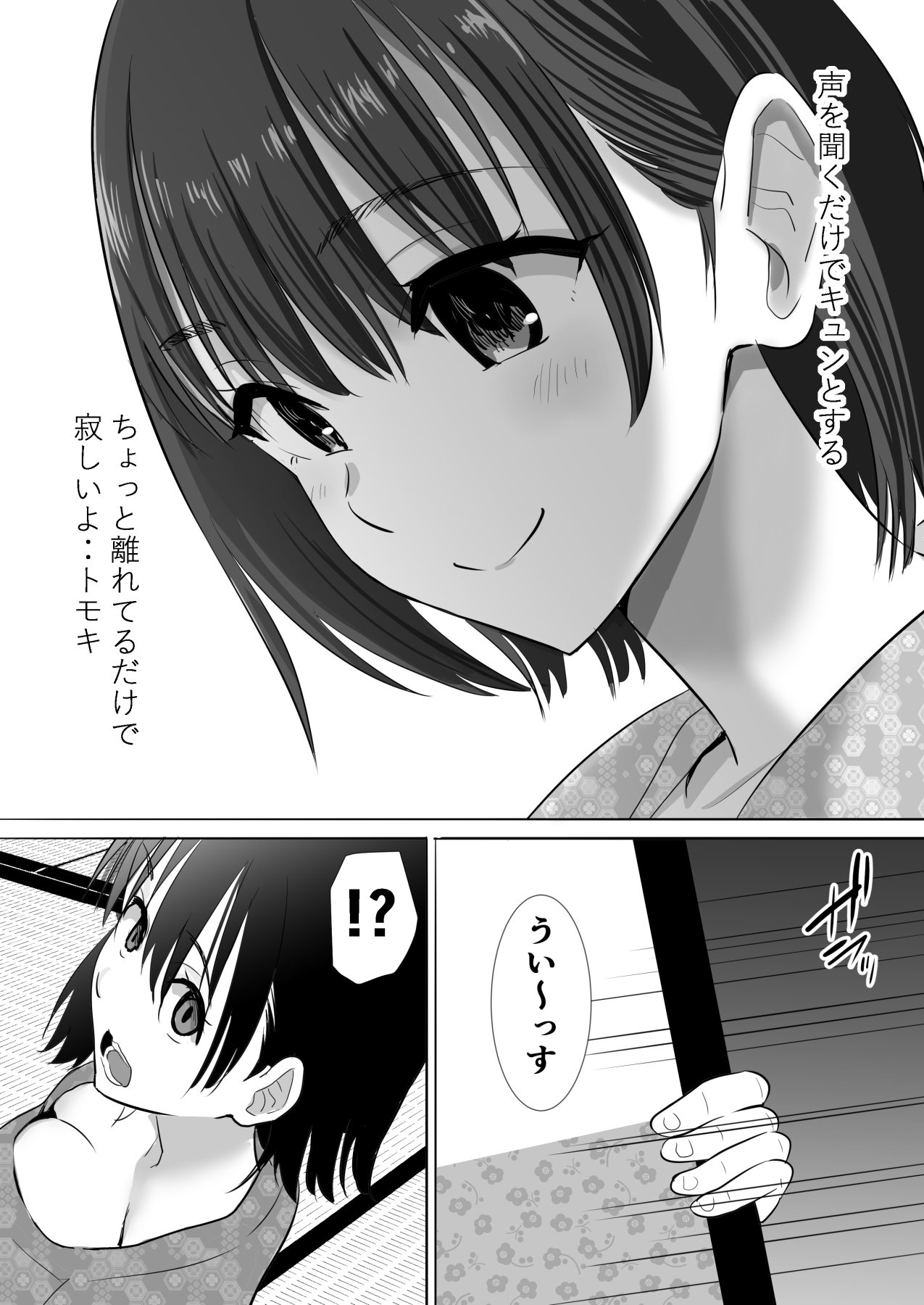 温泉旅行に行った巨乳彼女が友人のヤリチン彼氏にパコられたかもしれない.・・ page 9 full
