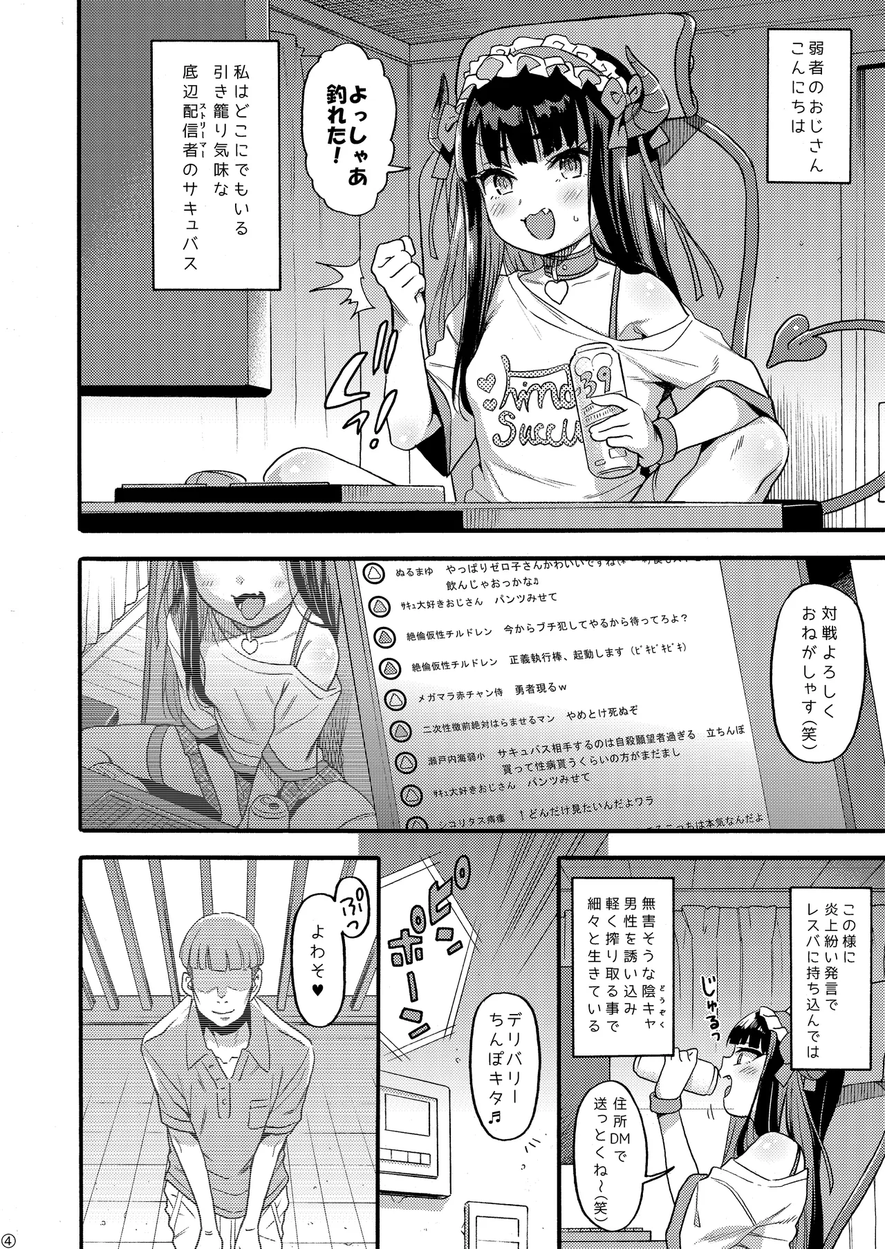Succubus Kaiwai Streamer Real Chintotsu Boshuuchuu. page 4 full