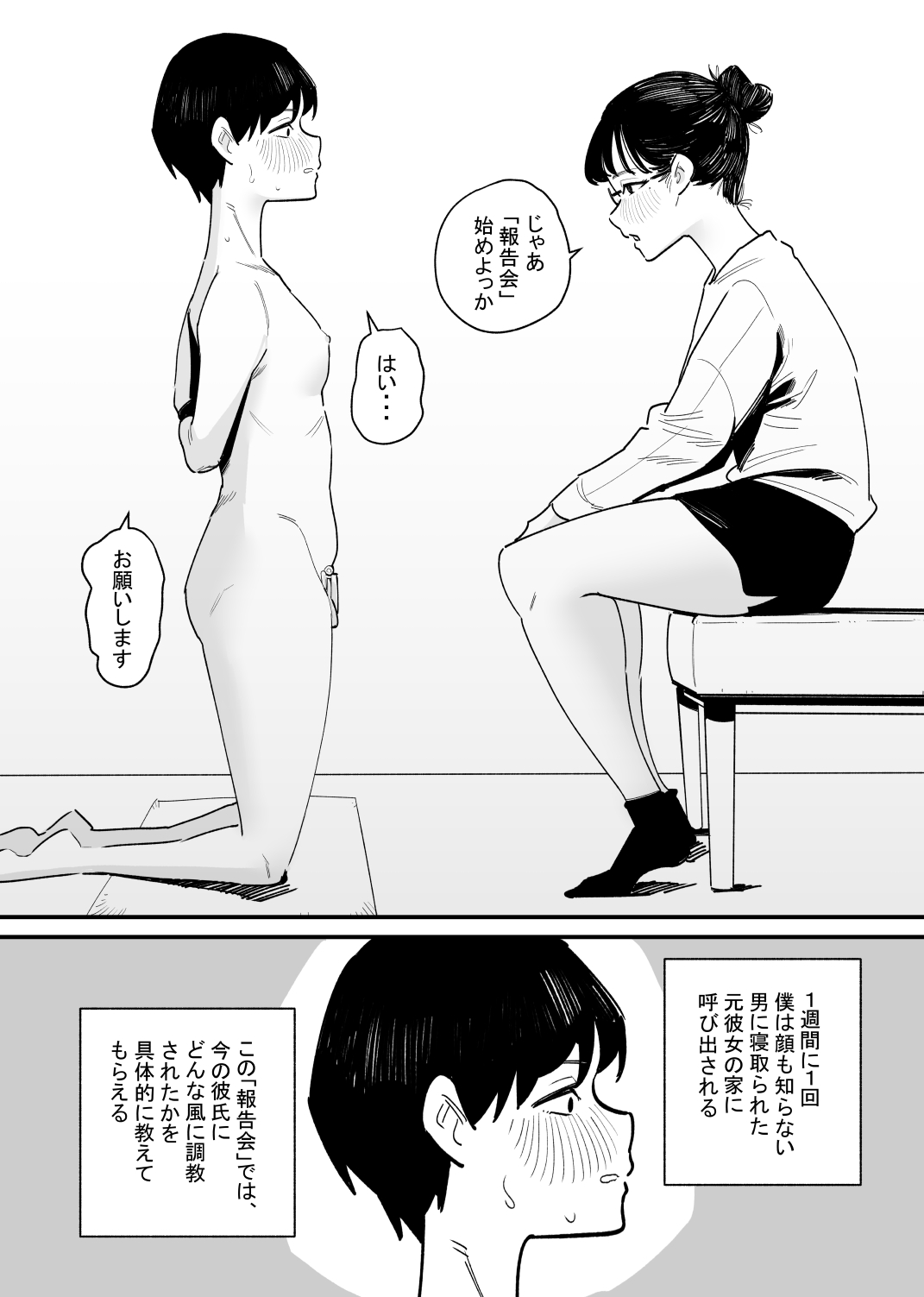 クリ調教で寝取られた元彼女は僕を射精管理する page 2 full