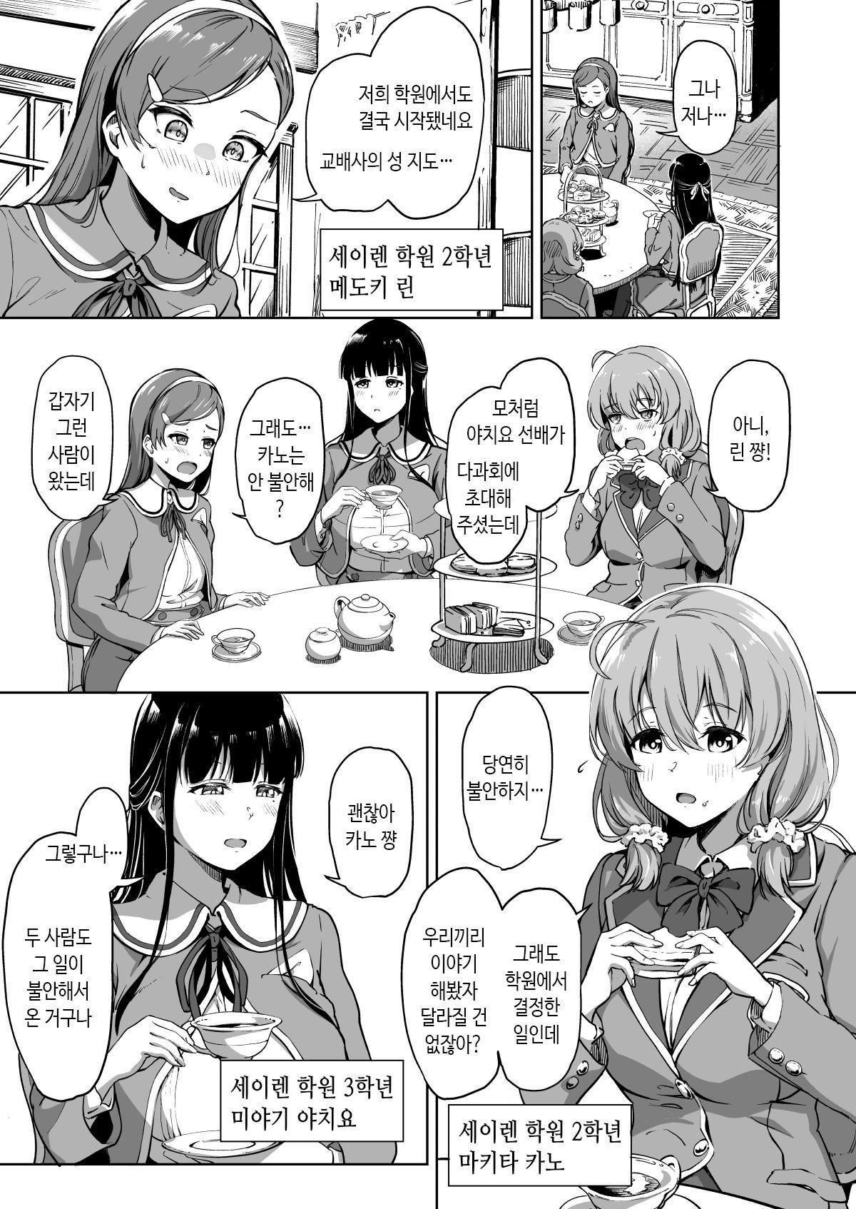 Tanetsuke Jiyuu Gakuen 2 page 2 full