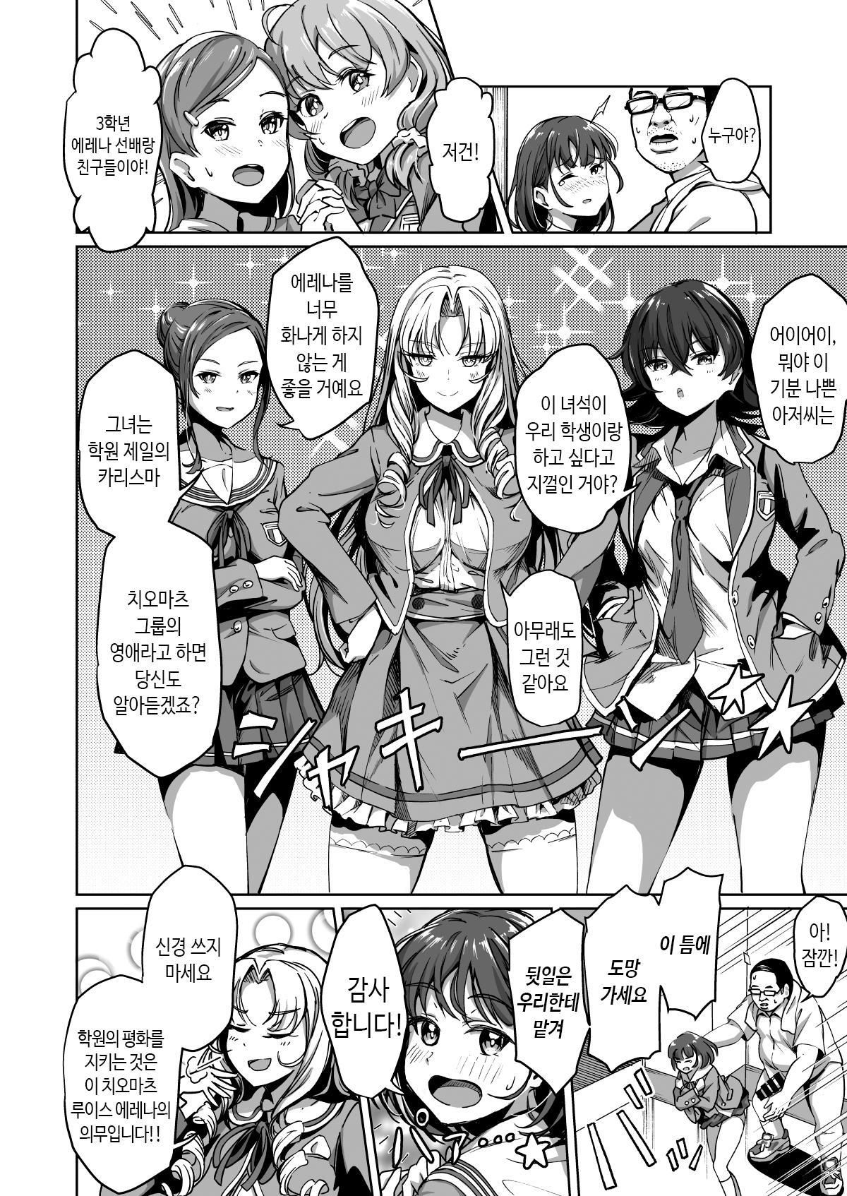 Tanetsuke Jiyuu Gakuen 2 page 7 full