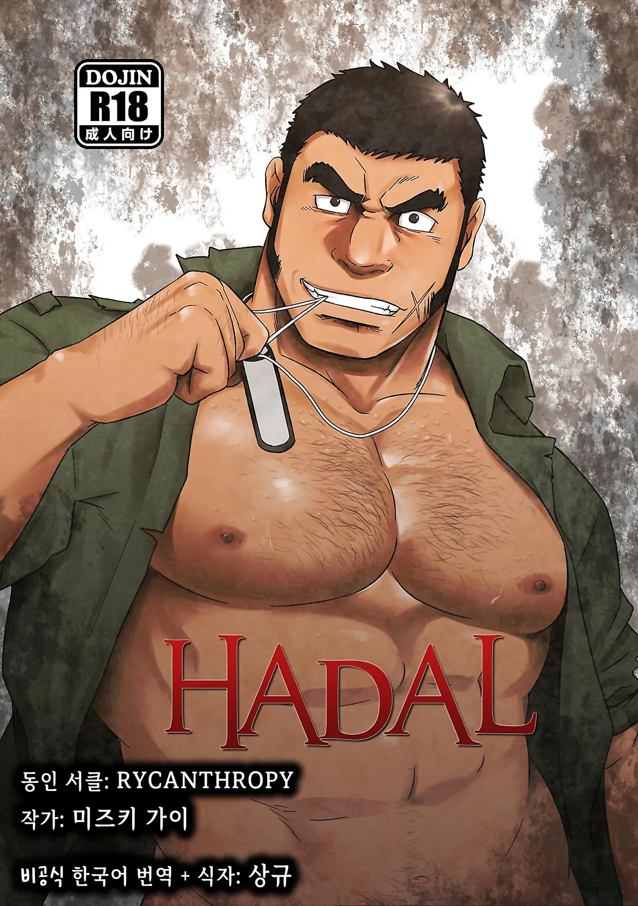 HADAL | 헤이들 page 1 full