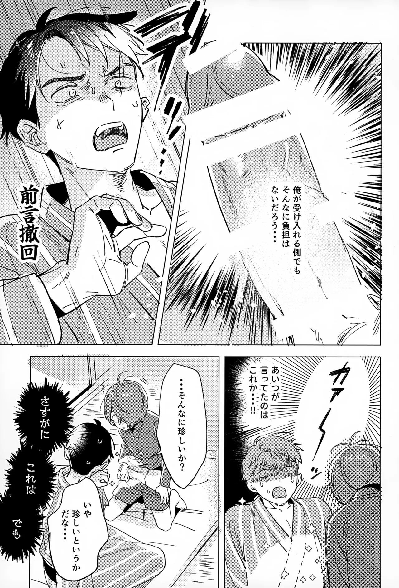 Akarui Kazoku Keikaku page 12 full