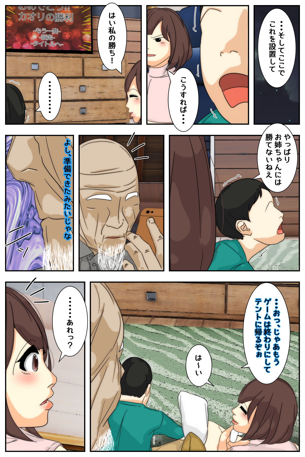 Boku no mama ga ojīchan ichimi ni yodōshi chū dashi sa re tsudzukemashita. Tento-hen kanzenhan page 6 full