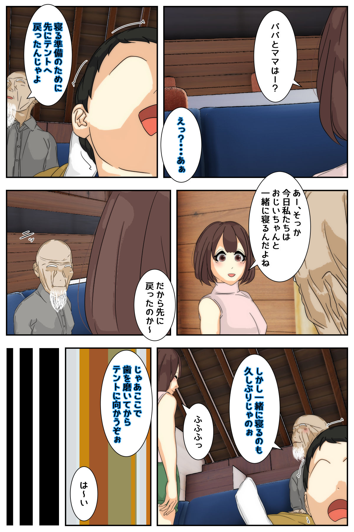 Boku no mama ga ojīchan ichimi ni yodōshi chū dashi sa re tsudzukemashita. Tento-hen kanzenhan page 7 full