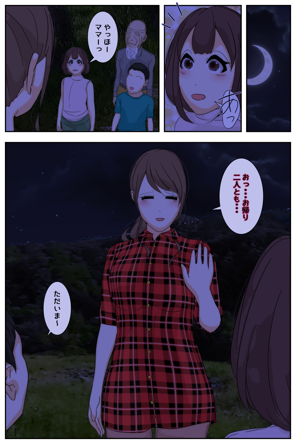 Boku no mama ga ojīchan ichimi ni yodōshi chū dashi sa re tsudzukemashita. Tento-hen kanzenhan page 8 full