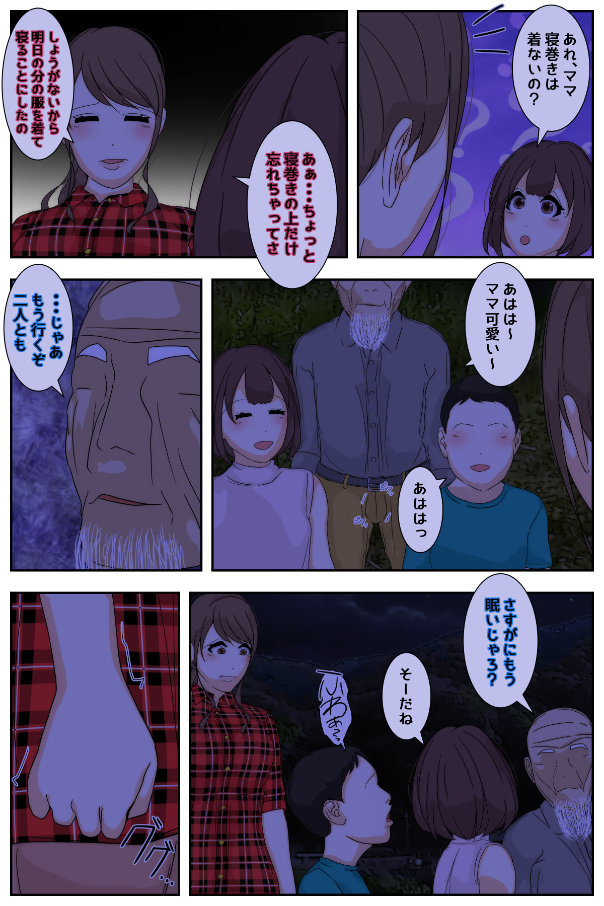 Boku no mama ga ojīchan ichimi ni yodōshi chū dashi sa re tsudzukemashita. Tento-hen kanzenhan page 9 full