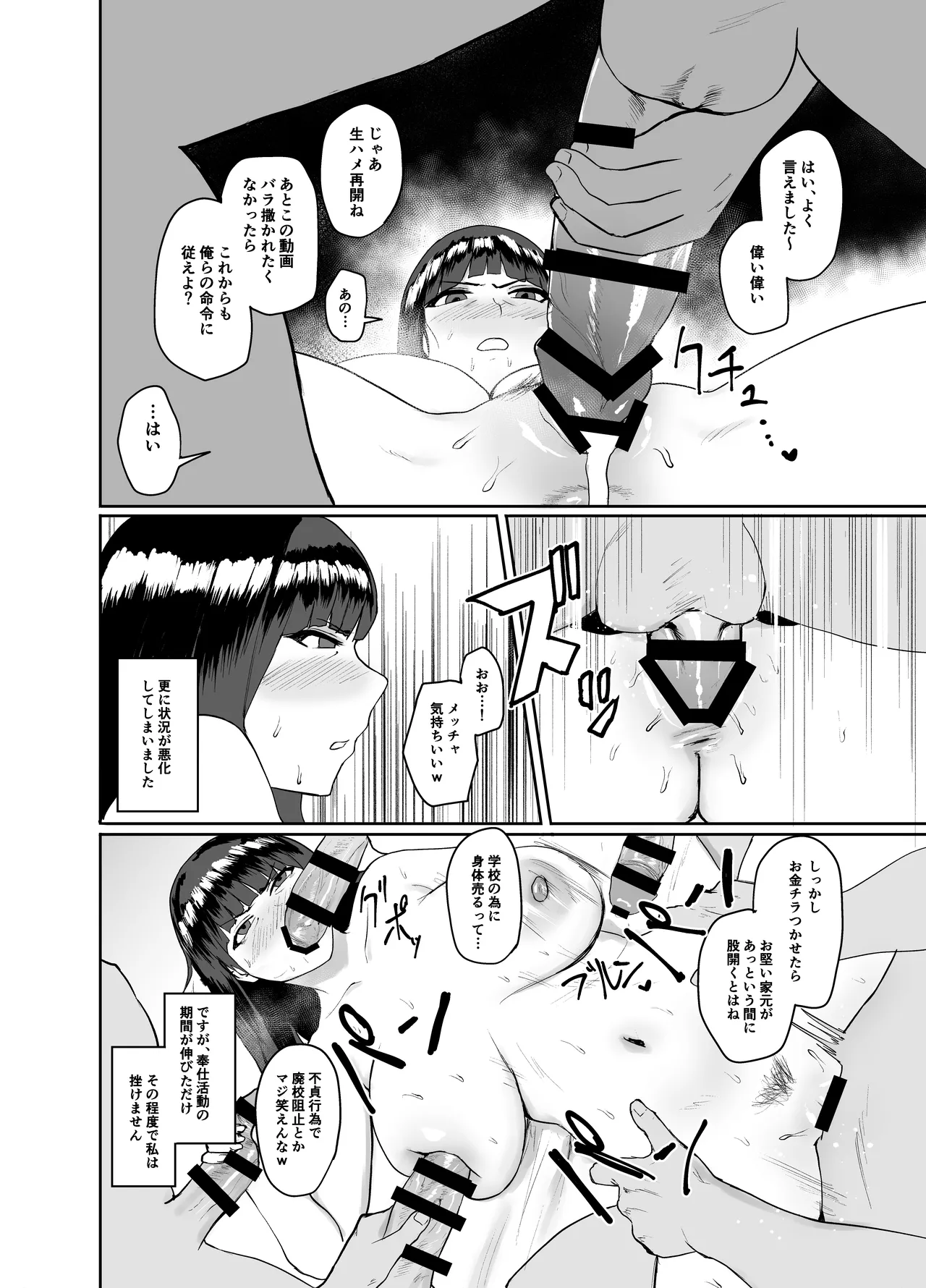 Nishizumi Ryuu Settai Do page 12 full