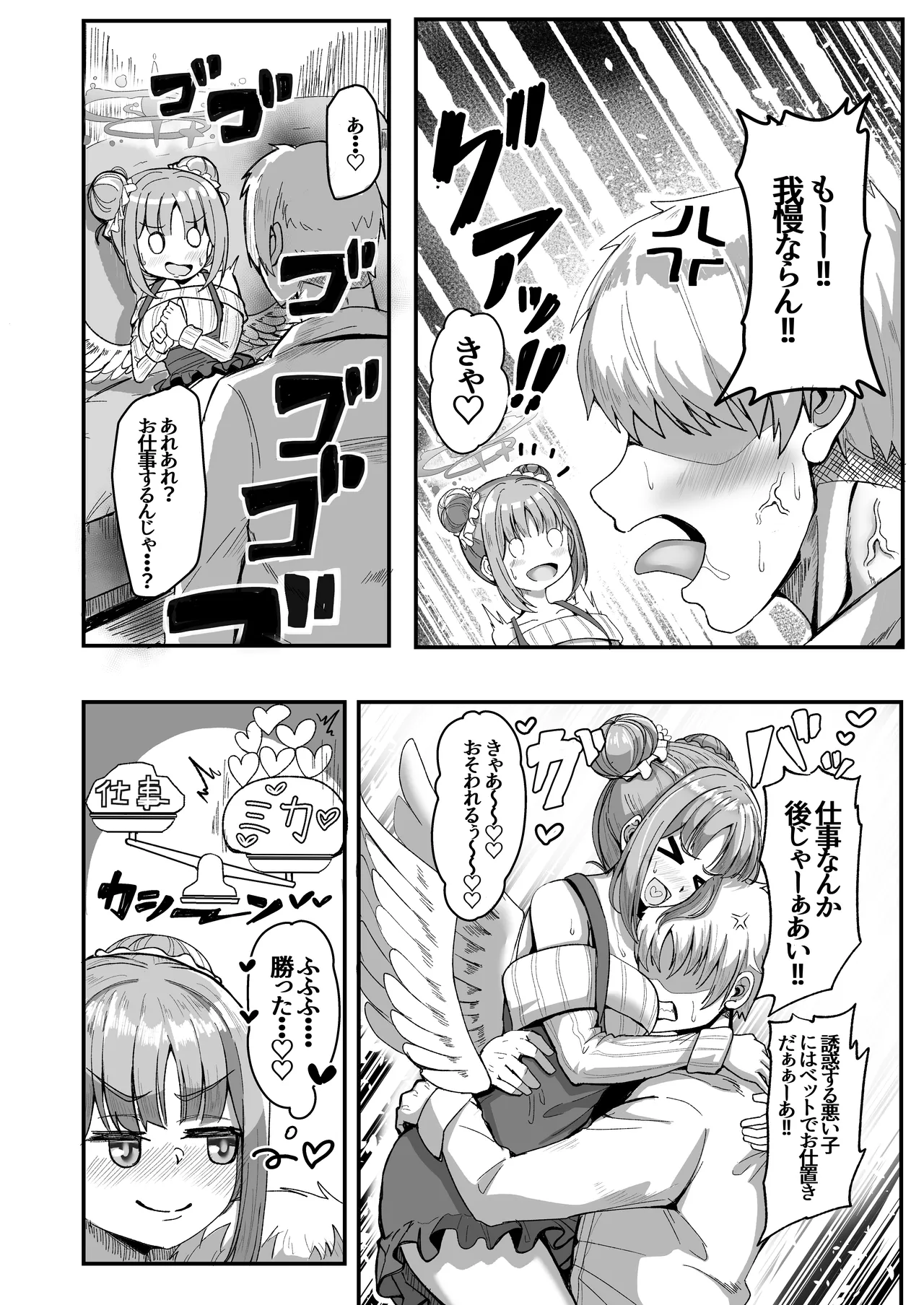 Sensei, Gaman shinaide page 10 full