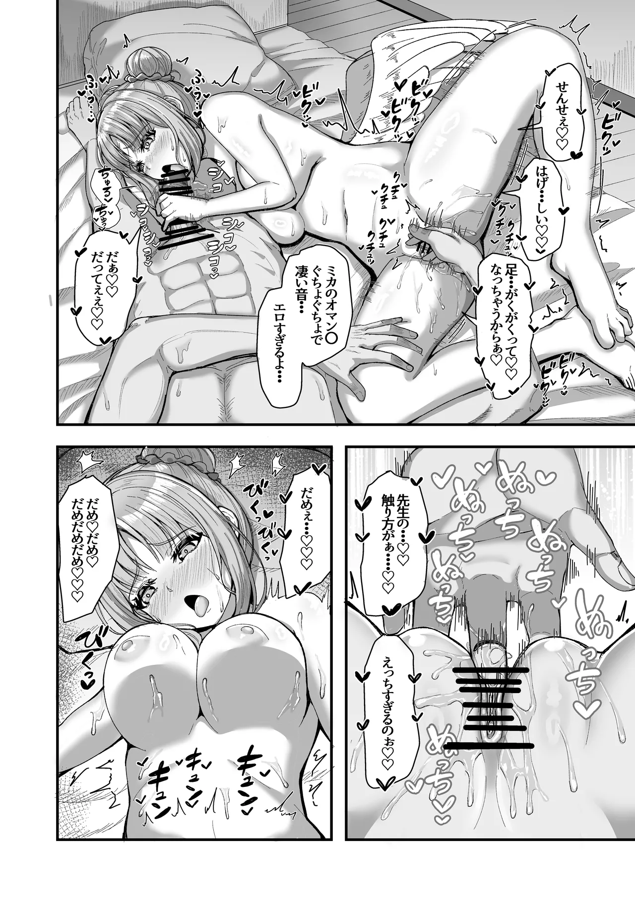 Sensei, Gaman shinaide page 12 full