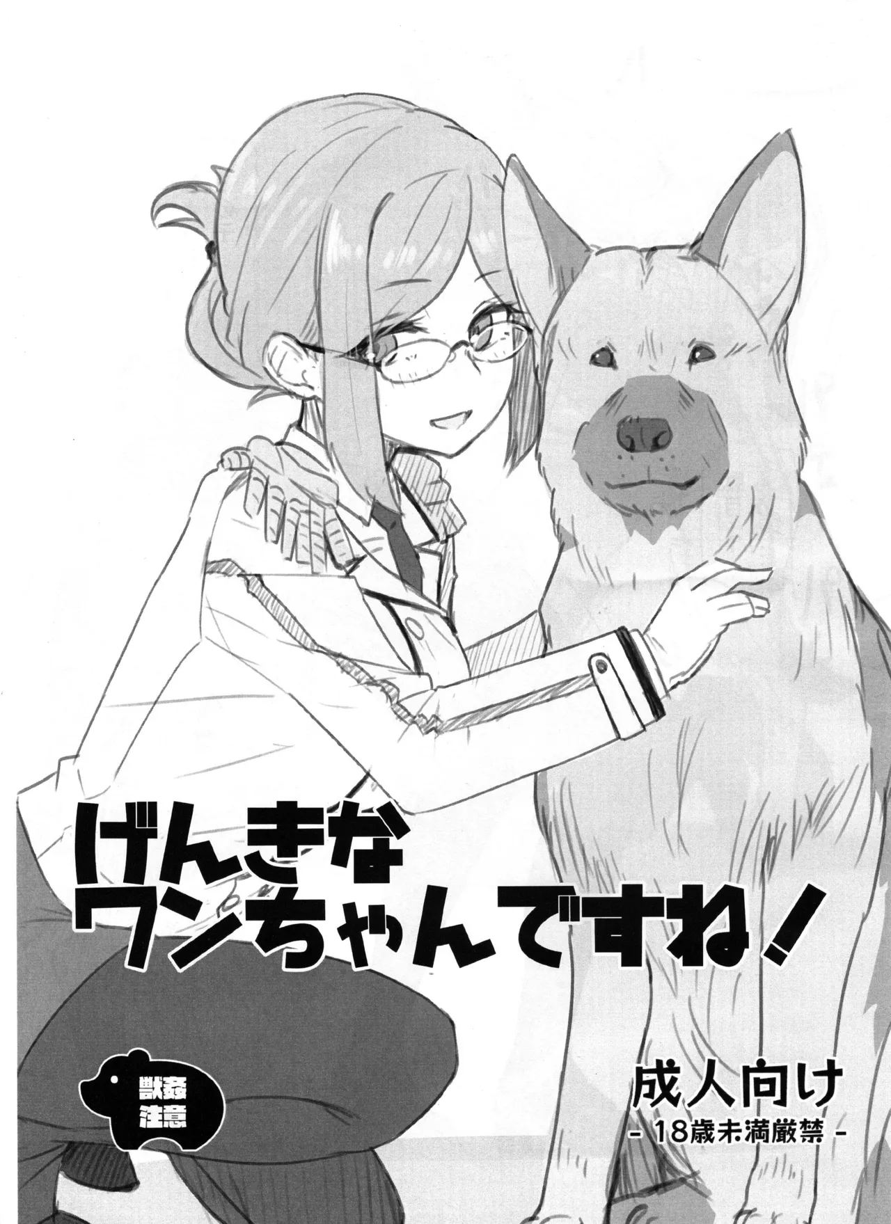 Genki na Wan-chan desu ne! page 1 full