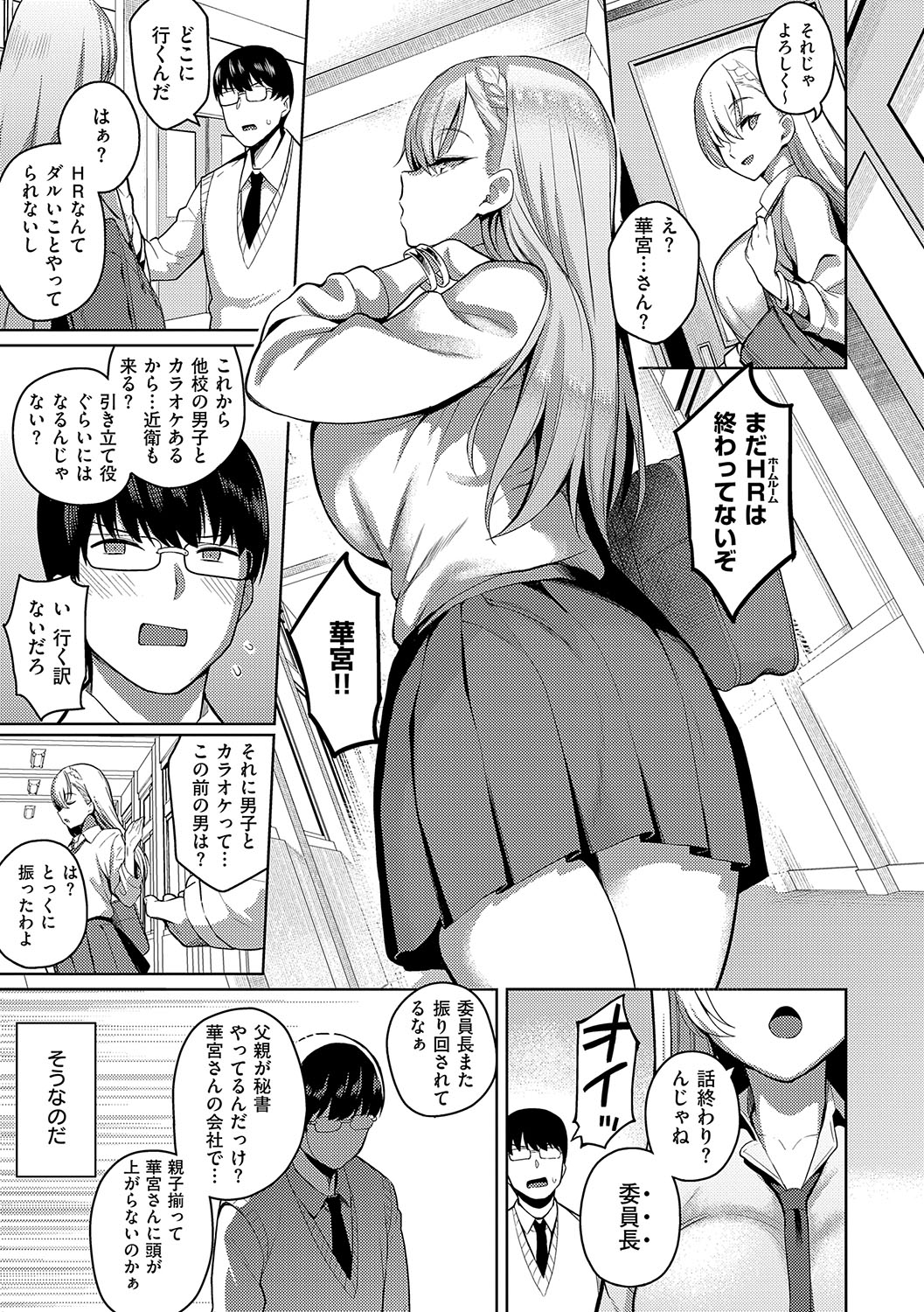 Majime to Fumajime page 12 full