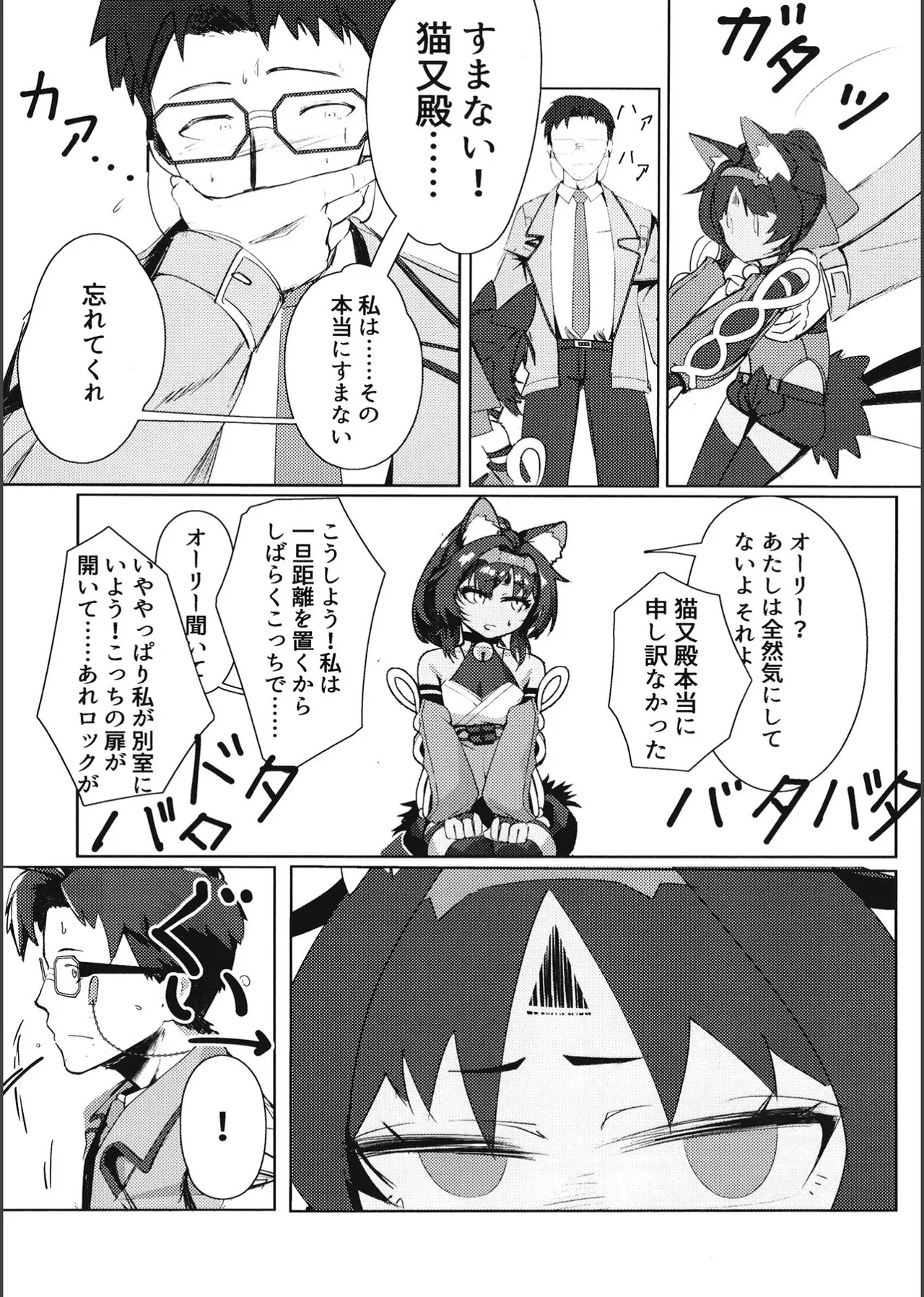 Tom Cat ni Yoroshiku page 12 full